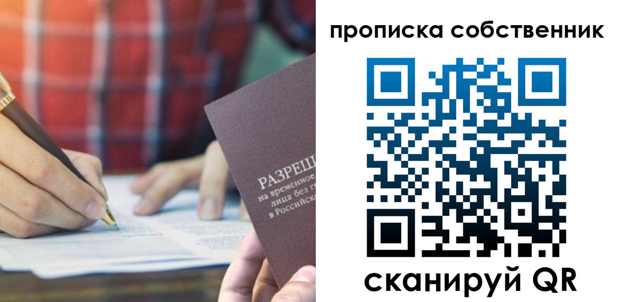 временная регистрация для всех в Камешково