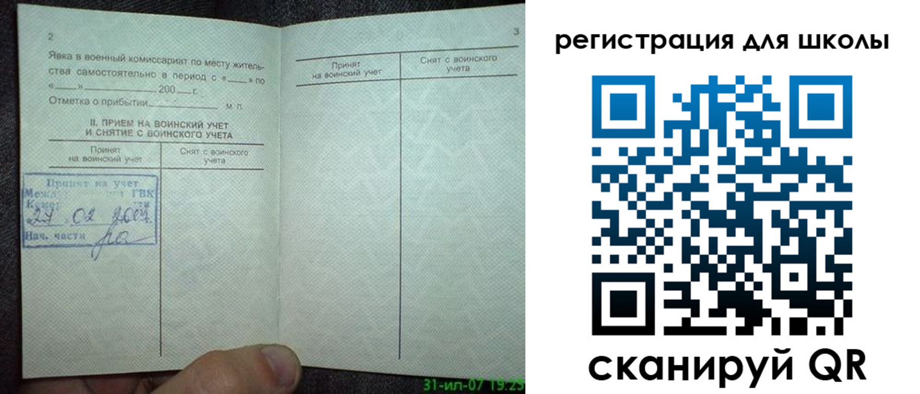 регистрация для дет. сада в Камешково