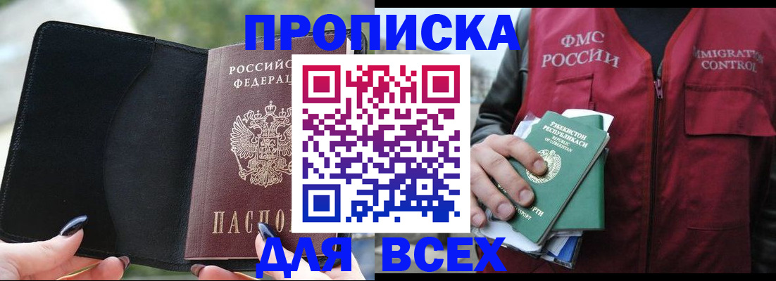 прописка штамп в Камешково