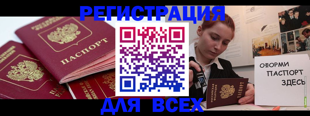 прописка для работы в Камешково