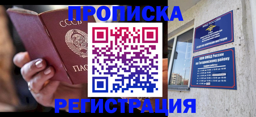 прописка гарантия в Камешково