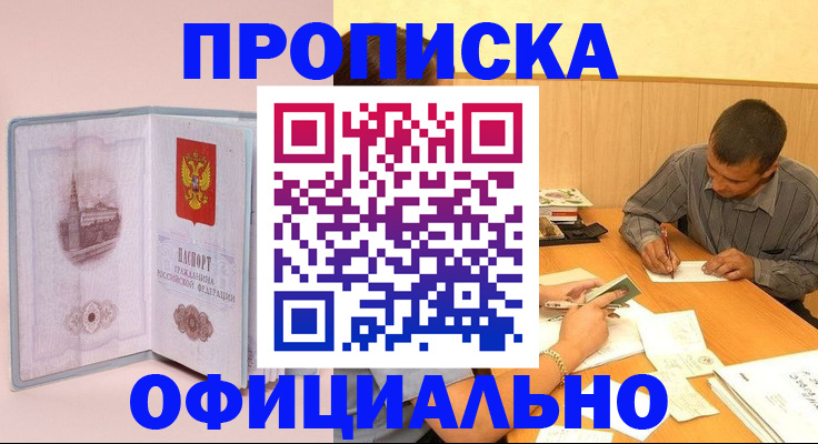 прописка паспорт в Камешково